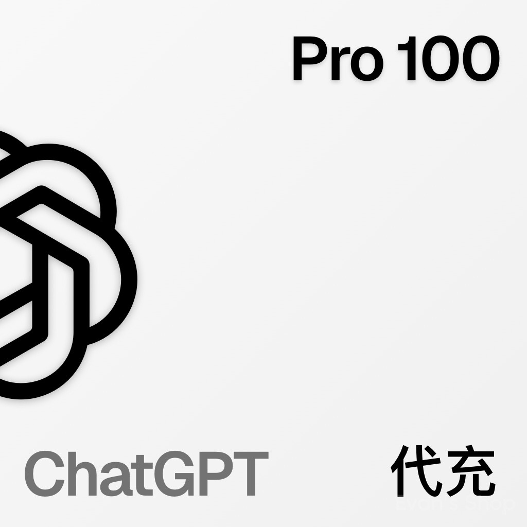 Pro 100 代充｜1个月