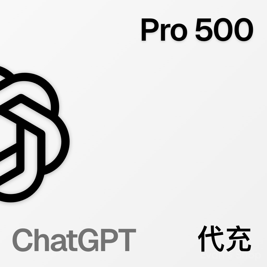 Pro 500 代充｜1个月