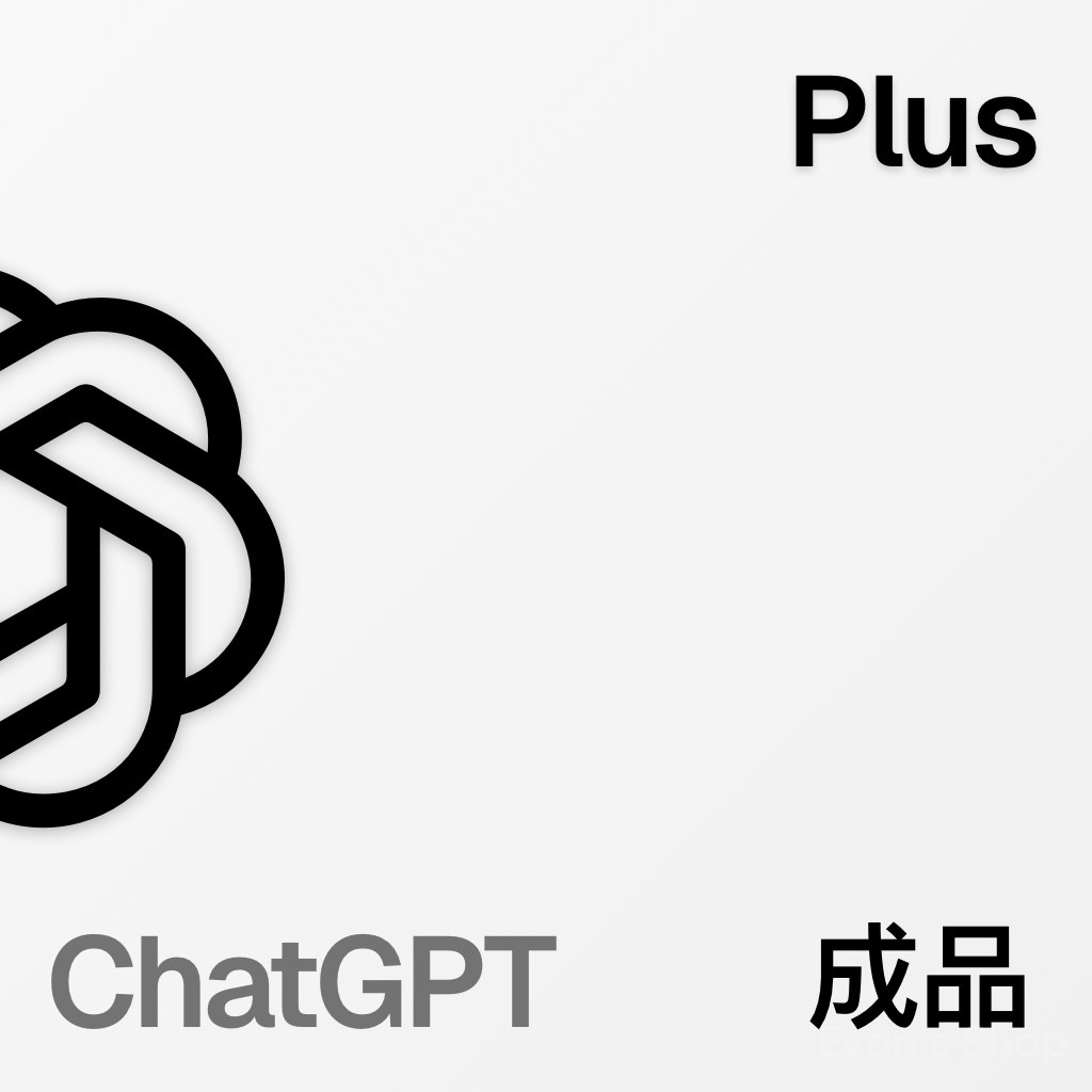 Plus 成品号｜1个月