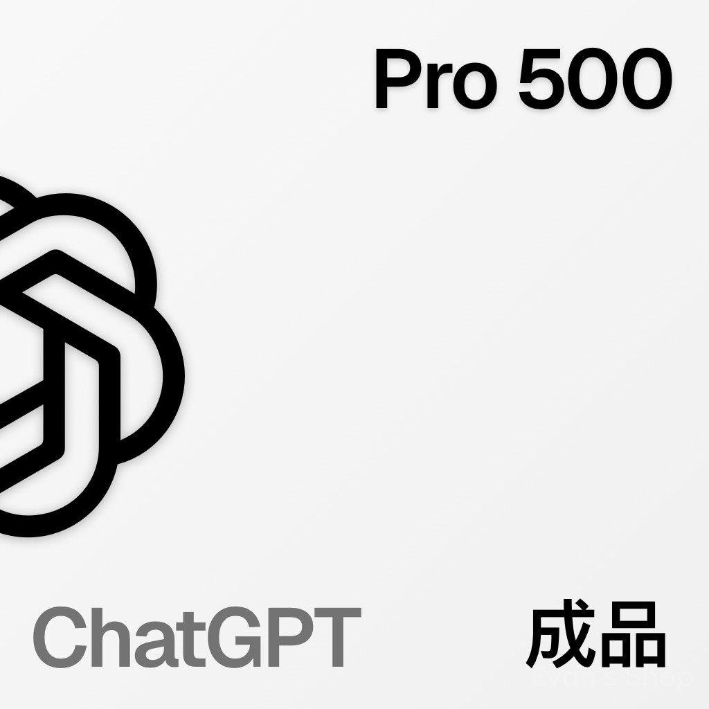 Pro 500 成品号｜1个月